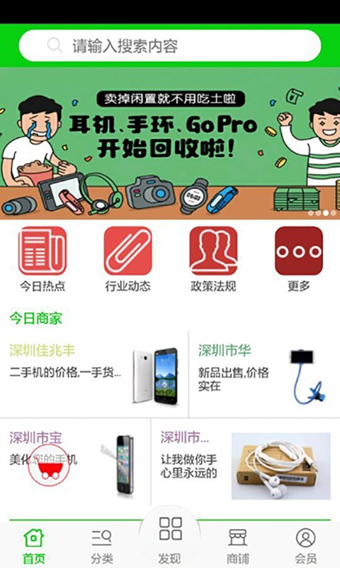 二手手机网官方版截图3