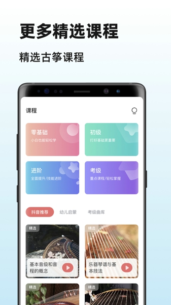 爱古筝免费版截图1