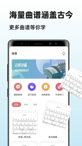 爱古筝免费版截图3