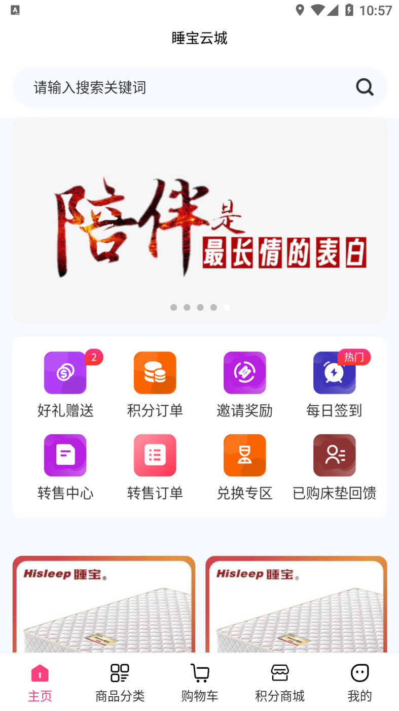 睡宝云城购物安卓版截图2