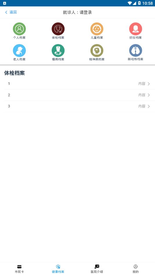 健康通辽安卓版截图3