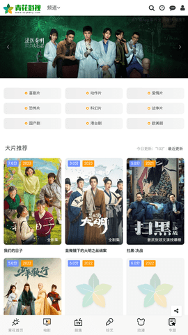 青花影视极速版截图2