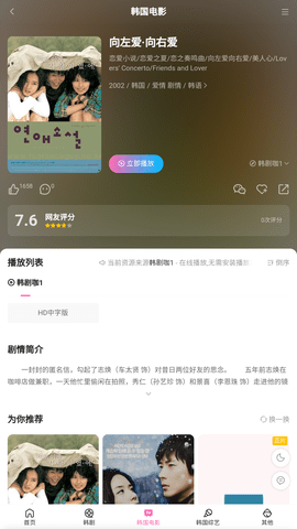 韩剧TV高清版截图3