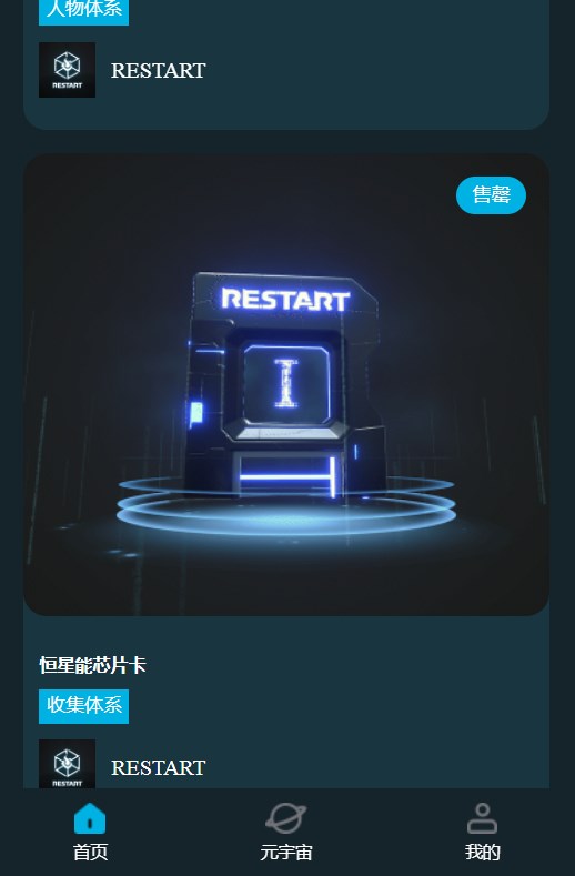 restart重启宇宙极速版截图1