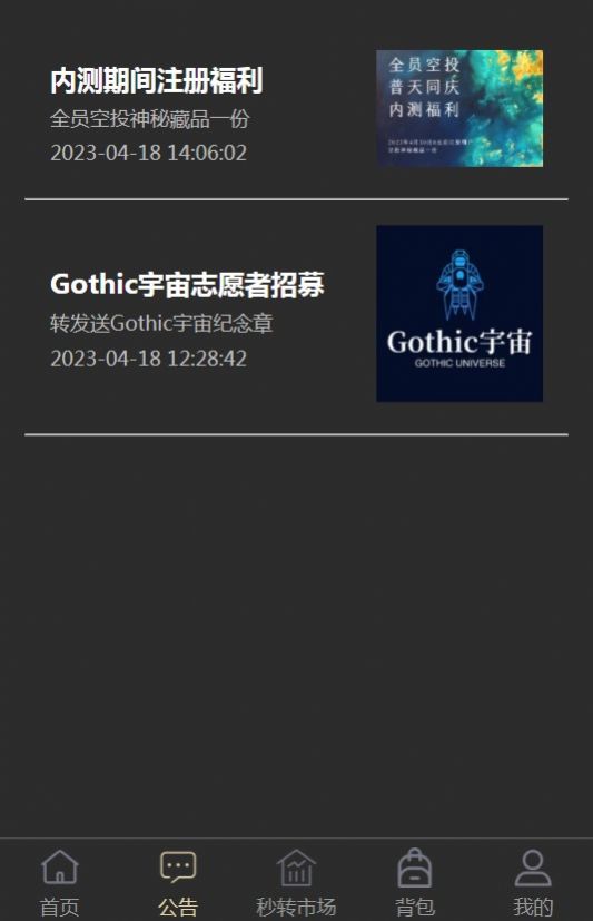 Gothic宇宙数字藏品经典版截图1