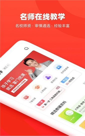 掌门优课极速版截图2