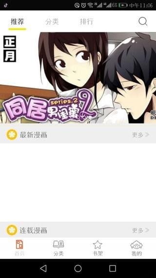 泡泡漫画福利版截图3