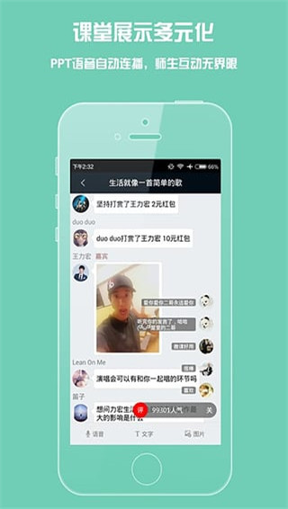 荔枝微课官方版截图3