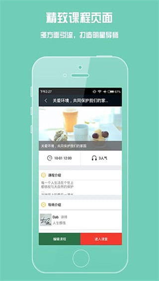 荔枝微课官方版截图1