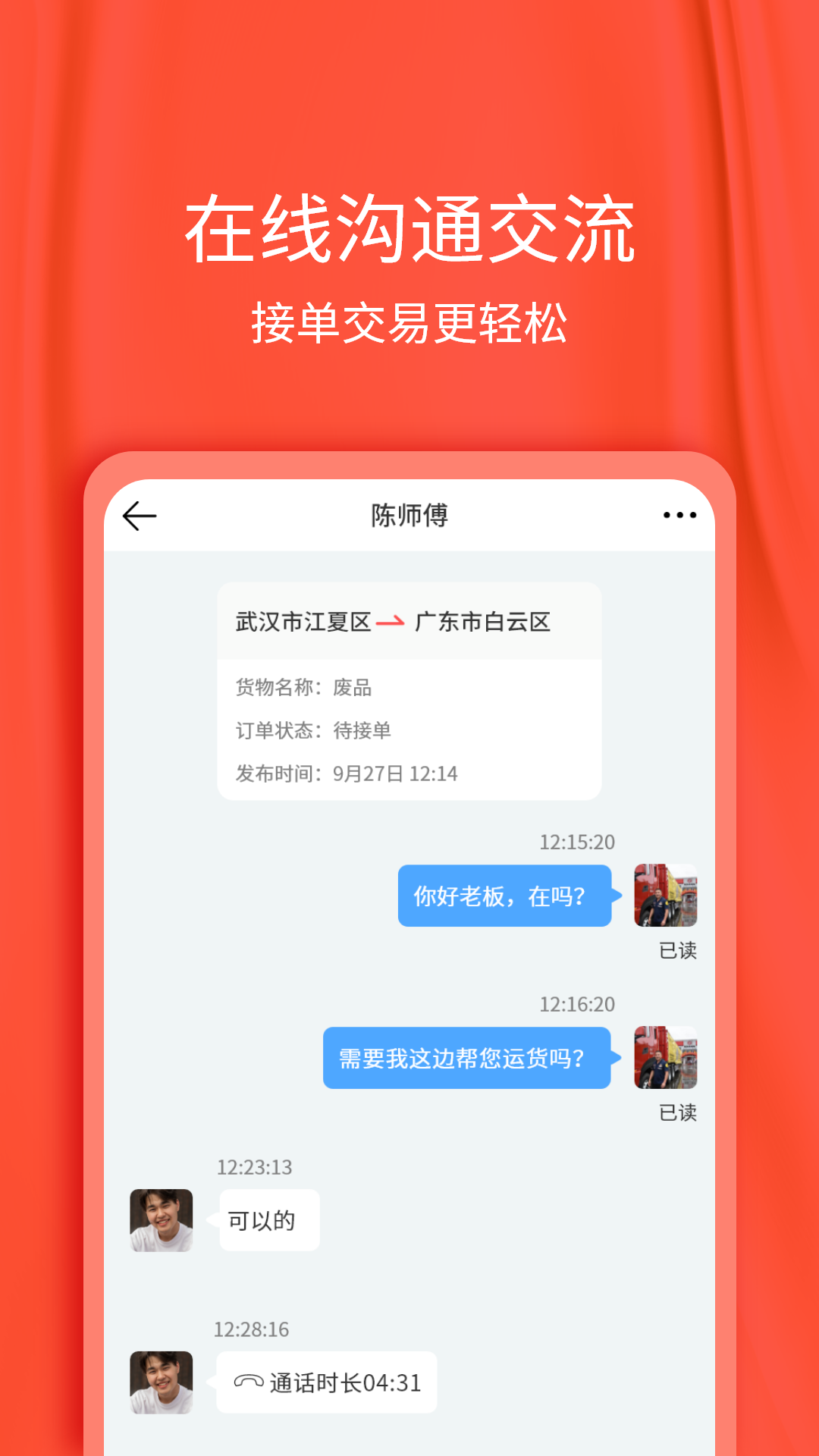 货想车司机经典版截图1