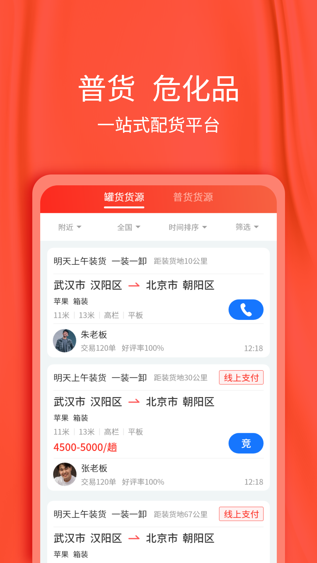 货想车司机经典版截图2