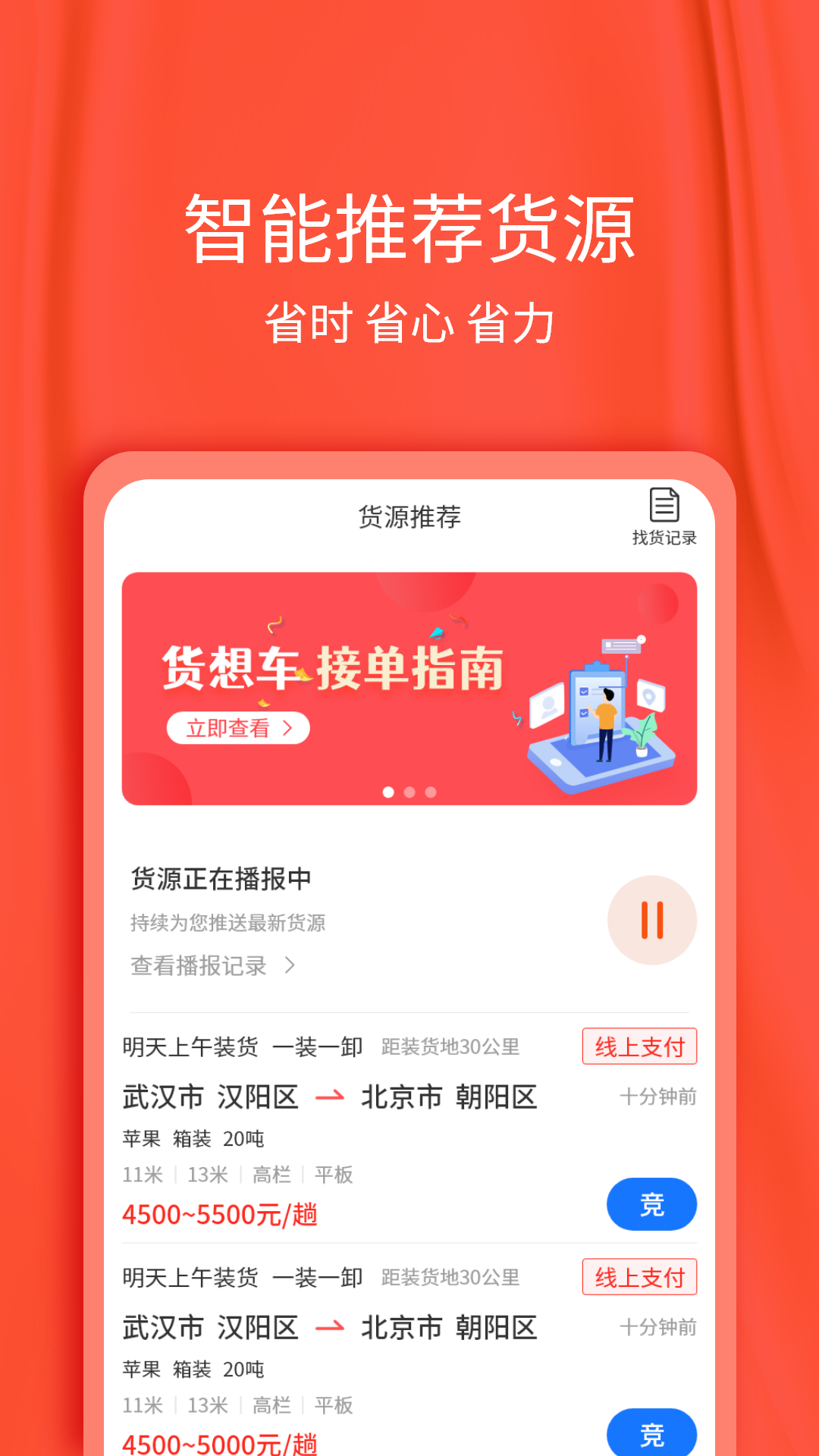 货想车司机经典版截图3