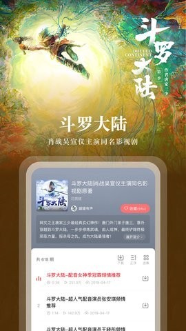 蜻蜓FM精简版截图2