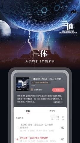 蜻蜓FM精简版截图1