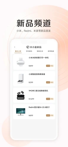 小米应用商店免费版截图3