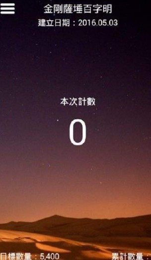 TapTapCounter中文版截图3