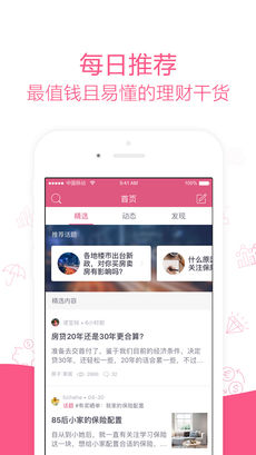 她理财官方版截图1