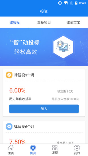 律金金融免费版截图3