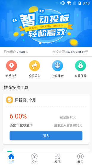 律金金融免费版截图2