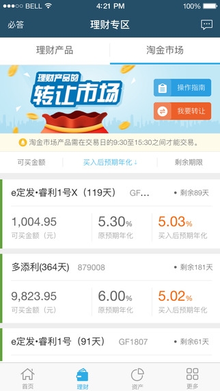 广发理财经典版截图3