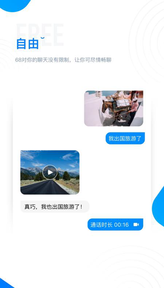 68聊天极速版截图2