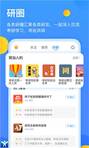 研小白极速版截图3