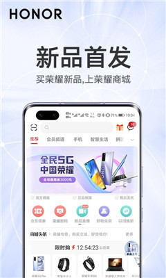 荣耀商城极速版截图3