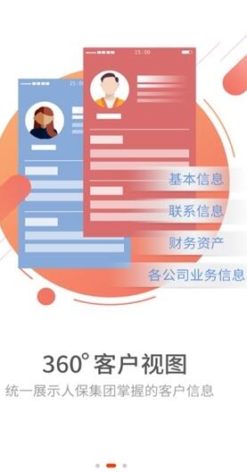 人保e通官方版截图1