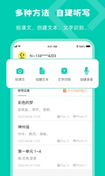 乐其爱听写经典版截图1