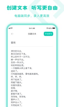 乐其爱听写经典版截图2