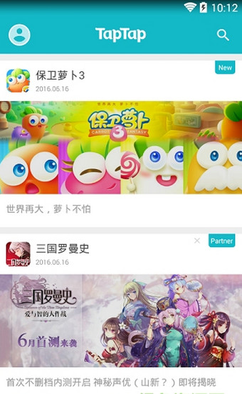 taptap经典版截图3