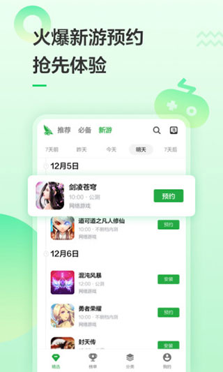 豌豆荚极速版截图2