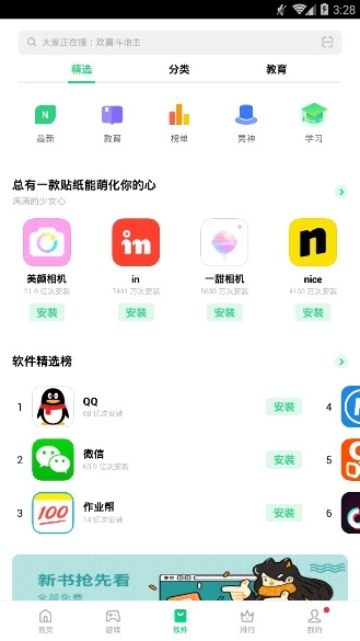 oppo应用商店官方版截图1