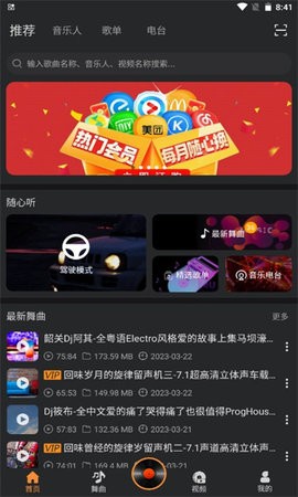 DJ城市串烧免费版截图2