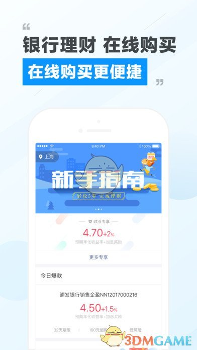 马上理财经典版截图2