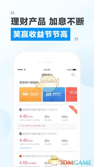 马上理财经典版截图3