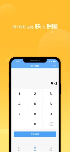 通易付极速版截图2