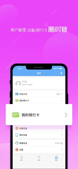 通易付极速版截图1