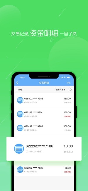 通易付极速版截图3