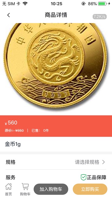 炼心金业免费版截图3