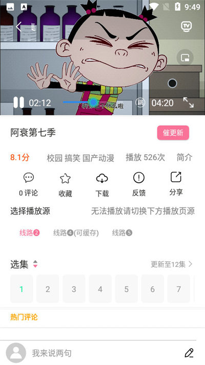 妖精动漫破解版截图1