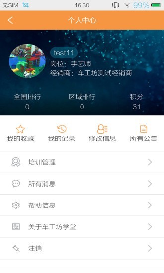 车工坊免费版截图2