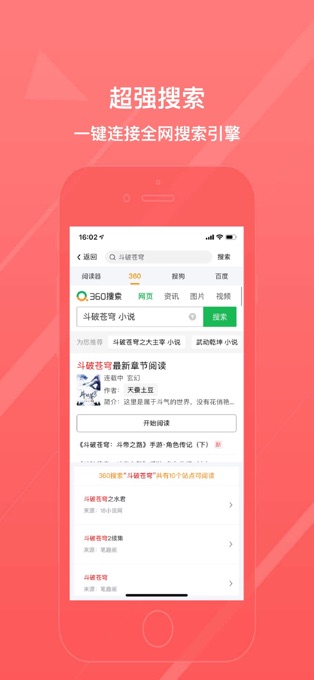 八戒阅读器免费版截图2