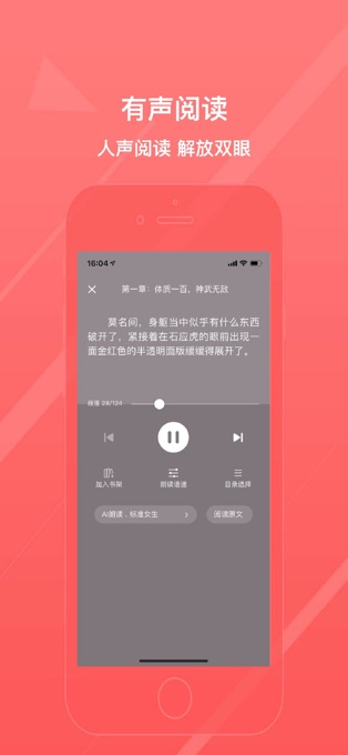 八戒阅读器免费版截图3