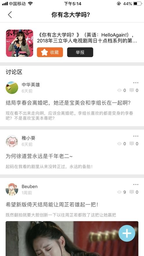 香蕉直播免费版截图3