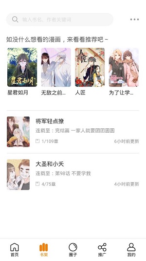 快找漫画安卓版截图2