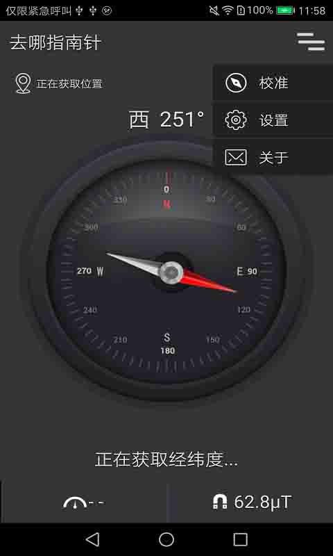 指南针极速版截图2