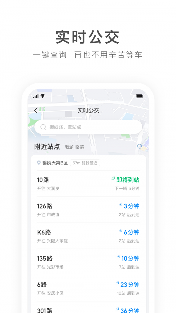 畅行锦州破解版截图2