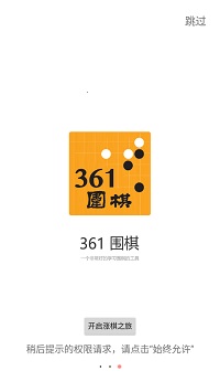 361围棋安卓版截图1