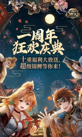 三国志幻想大陆极速版截图2